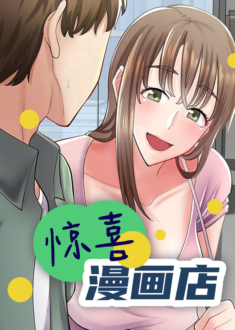 兔惊喜漫画