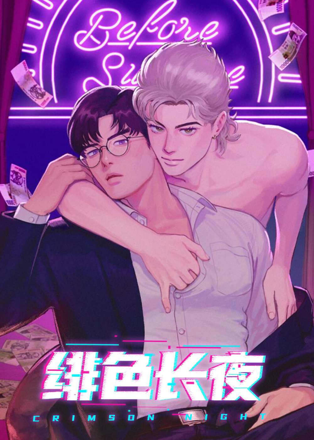 绯色长夜双男主漫画