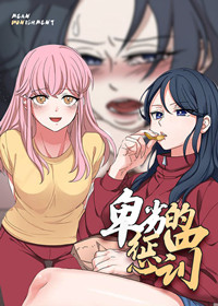 卑劣的惩罚第3话